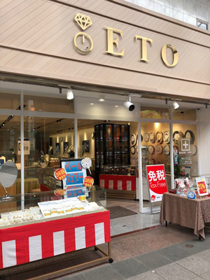 エトウ時計店福岡店